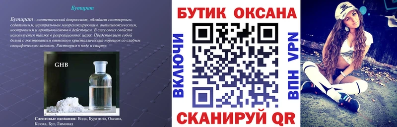 магазин    Тында  Бутират бутик 