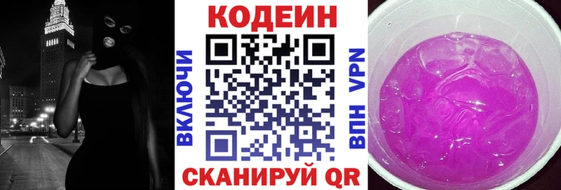 Кодеин Purple Drank  Тында 